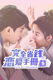 Love On a Shoestring (2024) Episode 16