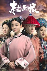 The Last Cook (2024) Episode 22
